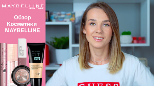 Обзор косметики Maybelline New York