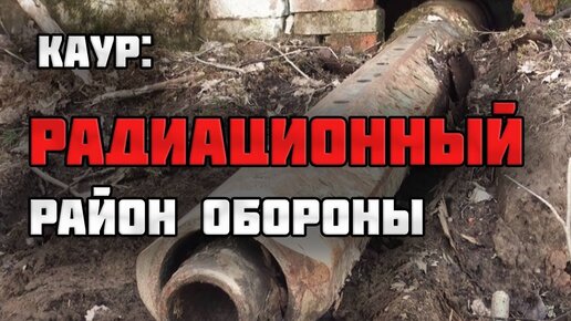 Смертельно опасный сюрприз в заброшенных ДОТах Карельского укрепрайона - датчики зашкаливают