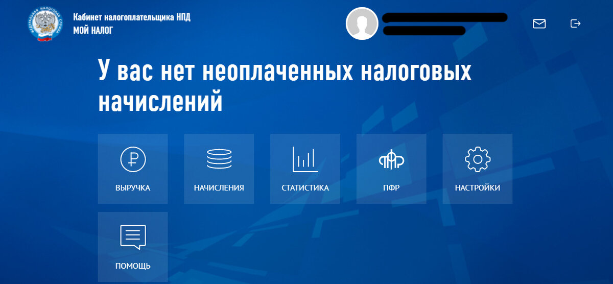 Приложение Мой налог