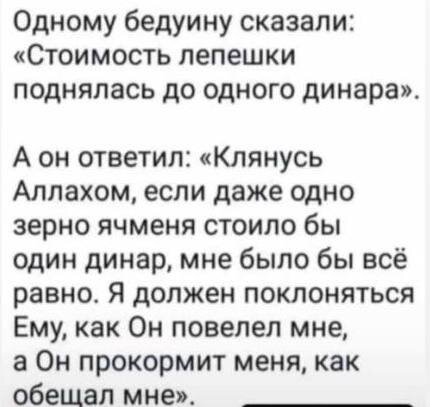 Такая картинка распространяется по исламским страницам как реакция на новости о надвигающихся экономических трудностях