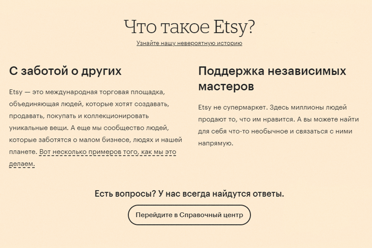 Ценности Этси в принципе близки нашему проекту