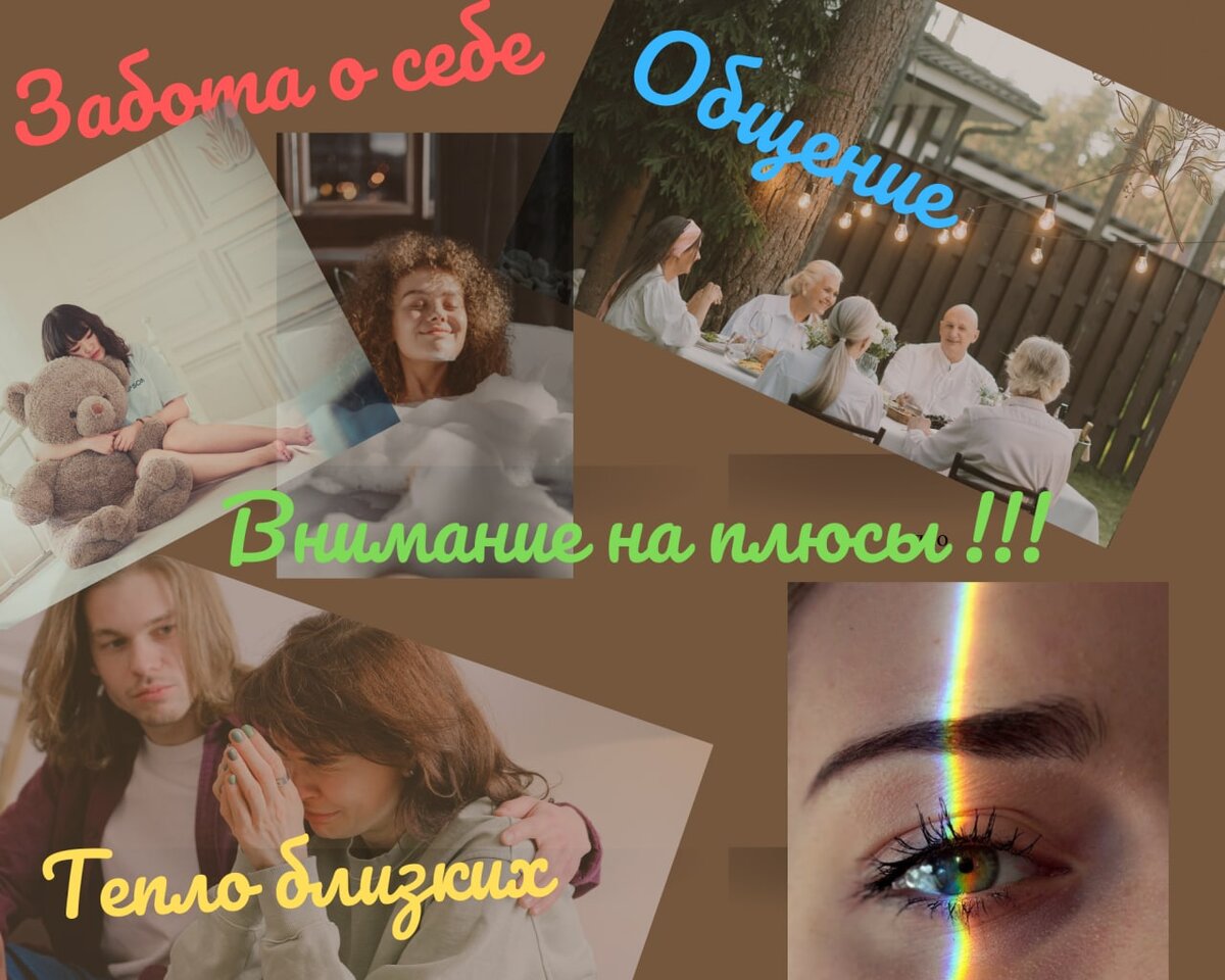 Внимание к реальности, общение и  забота  удержат жизнерадостность на уровне
