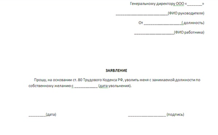 Как при увольнении не отрабатывать 2 недели. Заявление на увольнение пенсионера без отработки образец. Заявление на увольнение без отработки двух недель. Заявление без отработки фото.