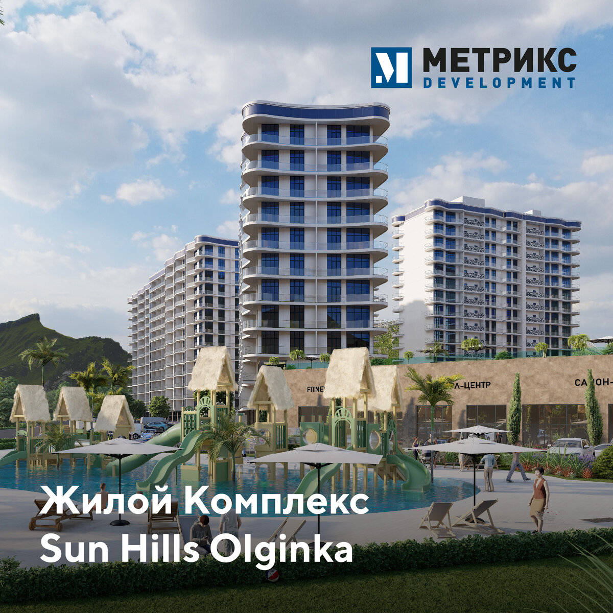 ПОКУПКА КВАРТИРЫ В КРАСНОДАРСКОМ КРАЕ: КАКОЙ ЖК ВЫБРАТЬ? | Метрикс  Development | Дзен