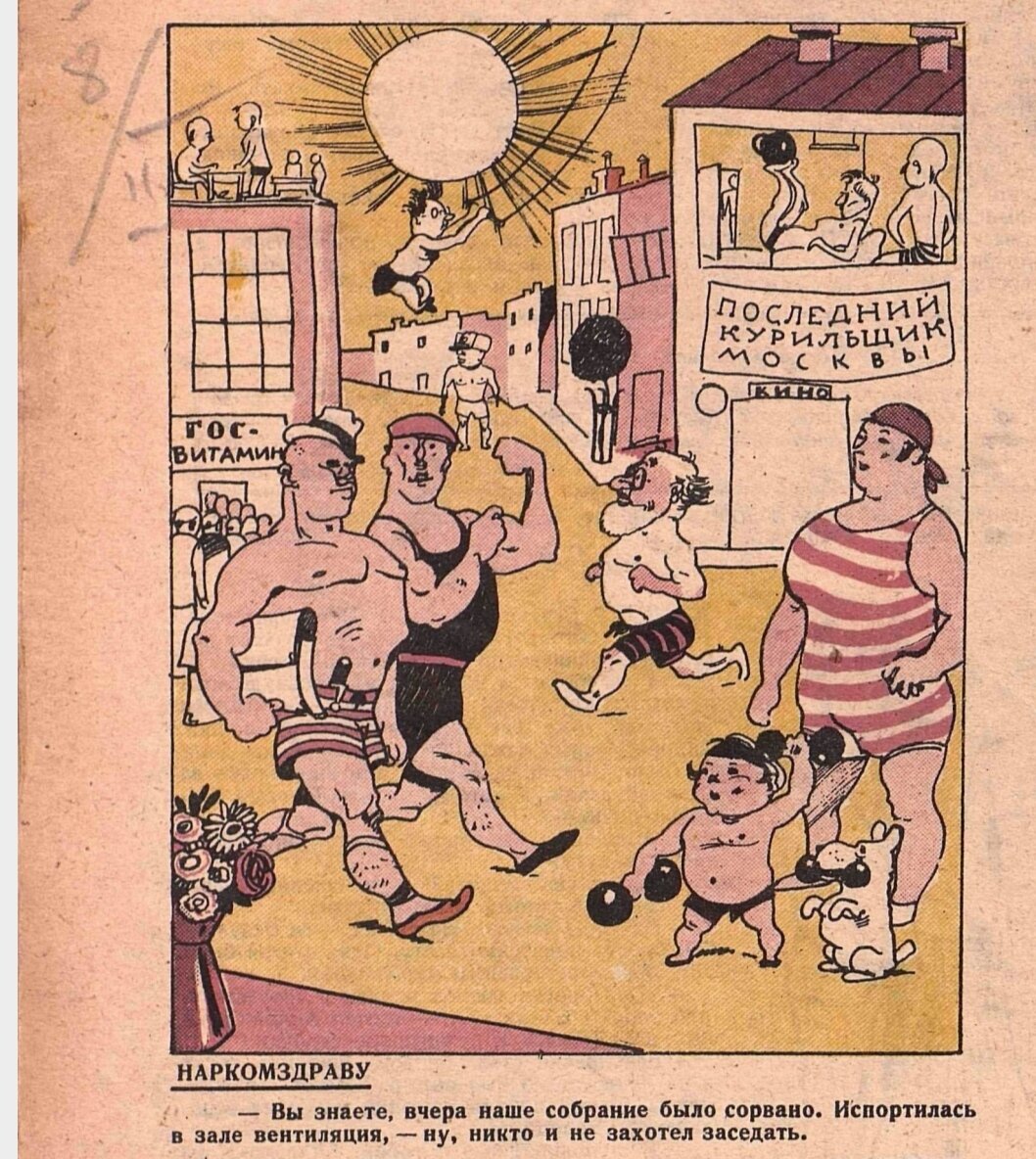 "Крокодил"№6 за февраль 1929.