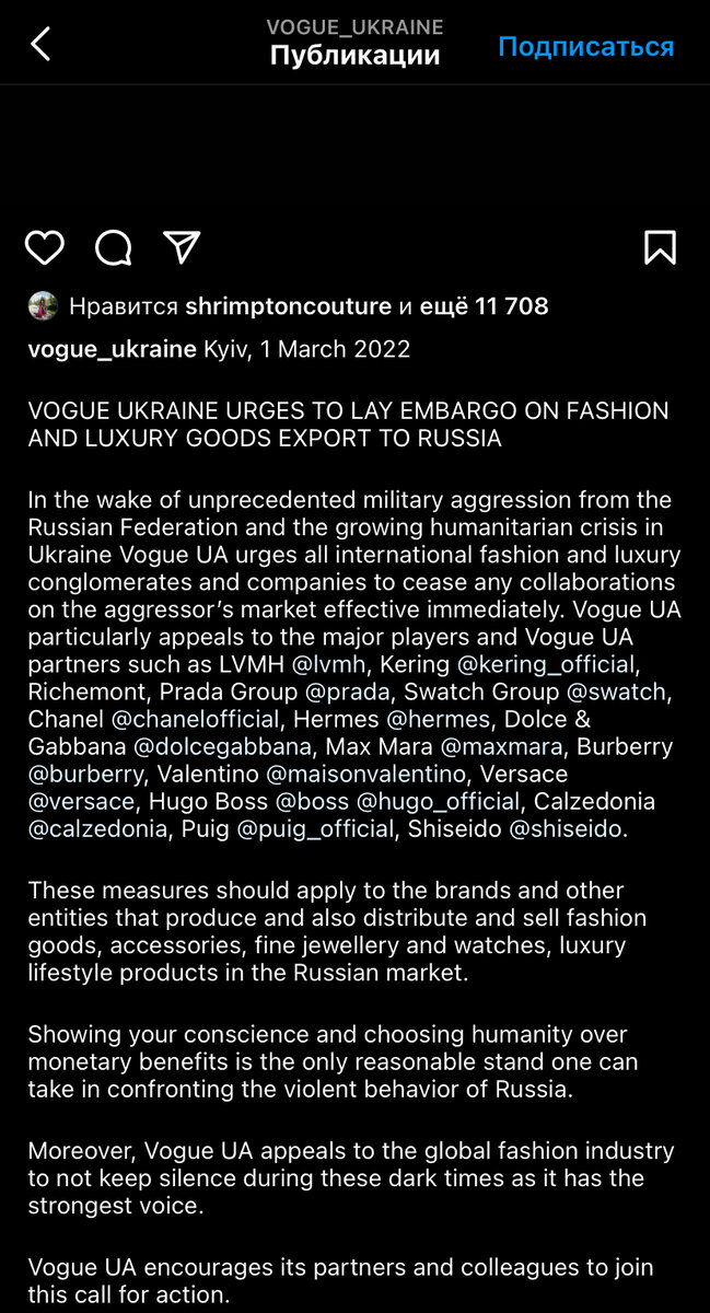 Обращение украинского Vogue в официальном аккаунте в инстаграм 