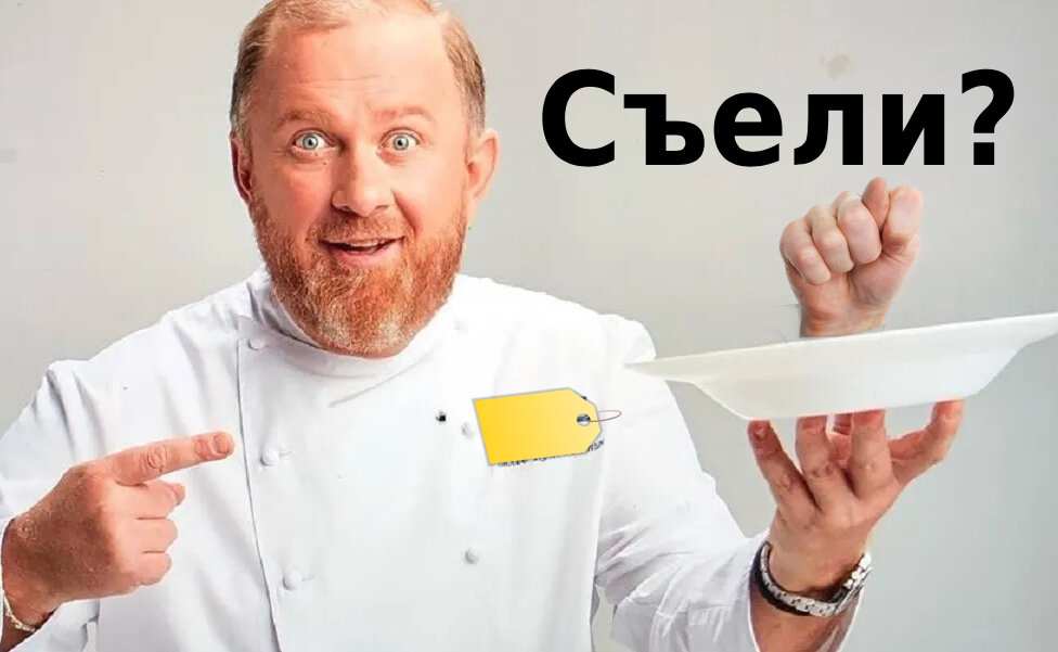 Ну еще бы!