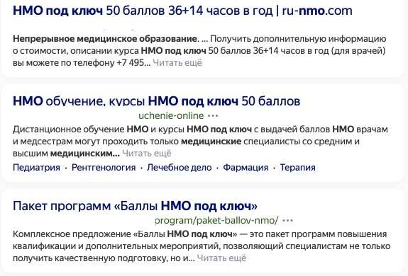 Скриншот объявлений из поискового запроса Яндекс 
