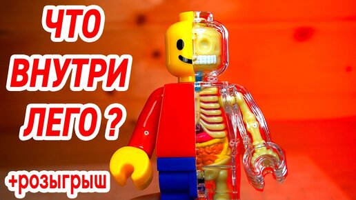 ЭТО ВНУТРИ ЛЕГО МИНИФИГУРКИ