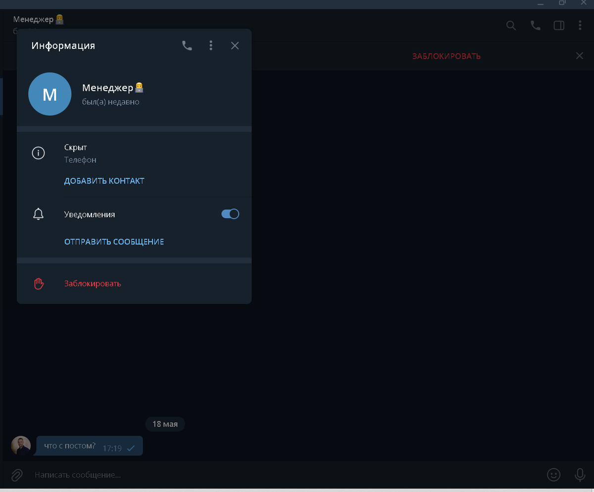 до этого не делал скрин нашей переписки.