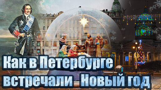Вам понравится. Рождественская прогулка по Санкт-Петербургу.