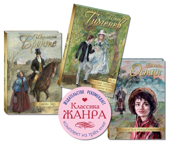 Тематический набор "Классика жанра"
