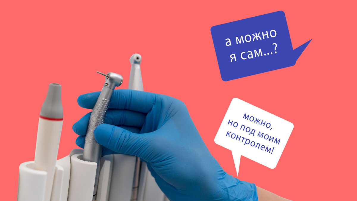 "Сам себе стоматолог"