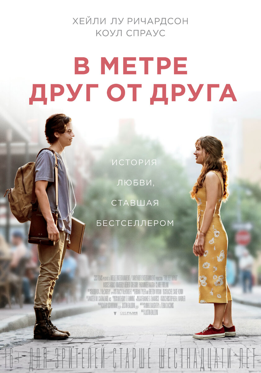 В метре друг от друга (2019) США. Уилл и Стелла страдают от муковисцидоза, но им это не мешает дружить и общаться.