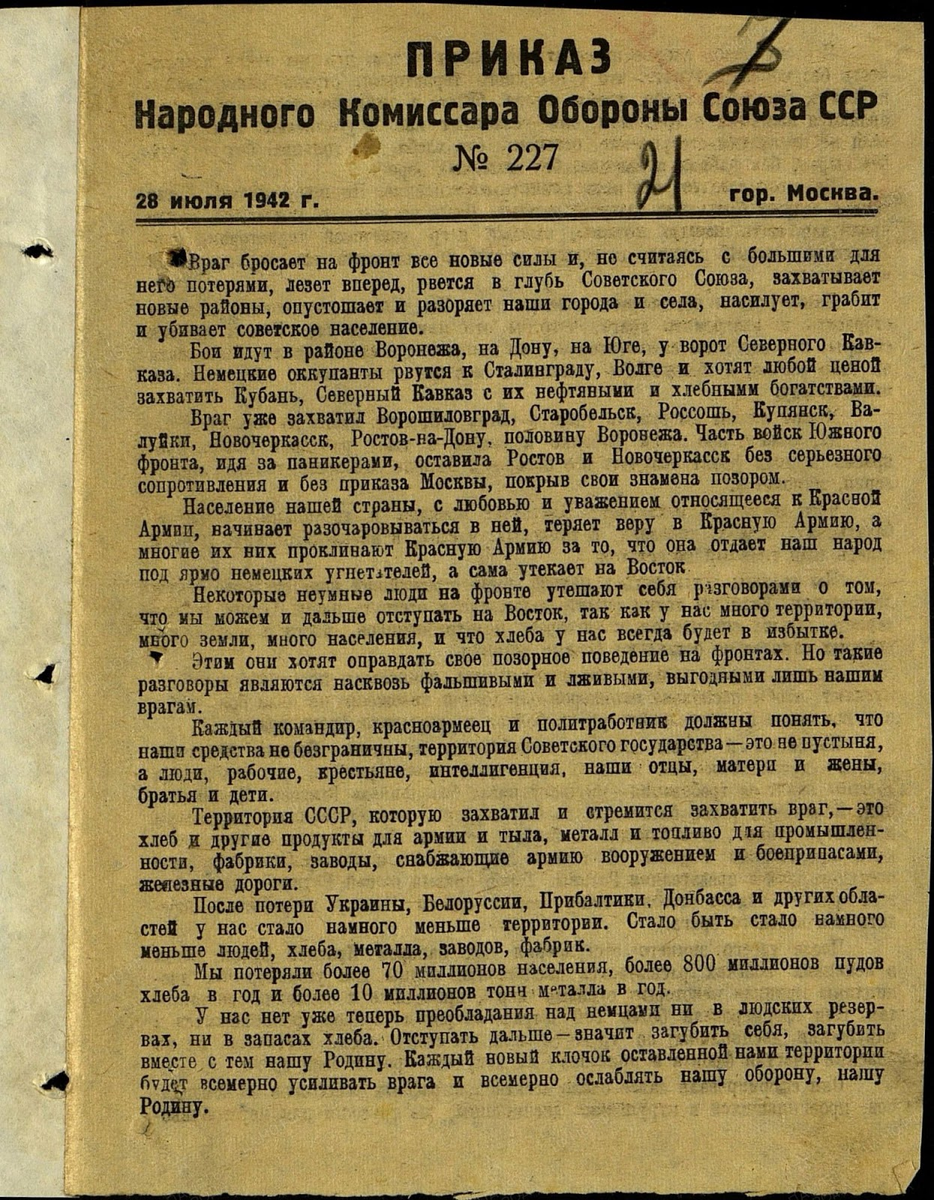 Указ освободить. Приказ №227 «ни шагу назад!». Приказ 227 от 28 июля 1942 года. Приказ № 227 наркома обороны СССР И. В. Сталина от 28 июля 1942 года.. Приказ народного комиссара обороны Союза ССР 227 от 28 июля 1942 г
