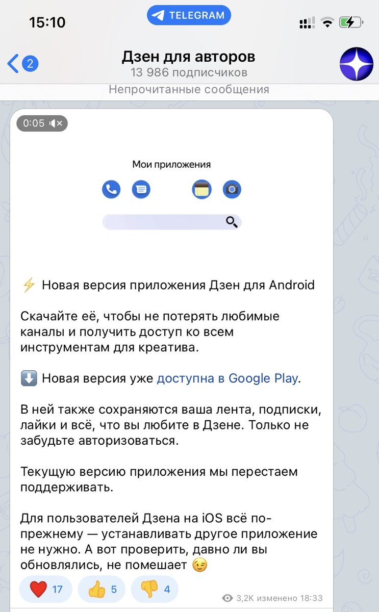 Чтобы не потерять авторов, установите новое приложение Дзен (для Android) |  Анна Приходько автор | Дзен