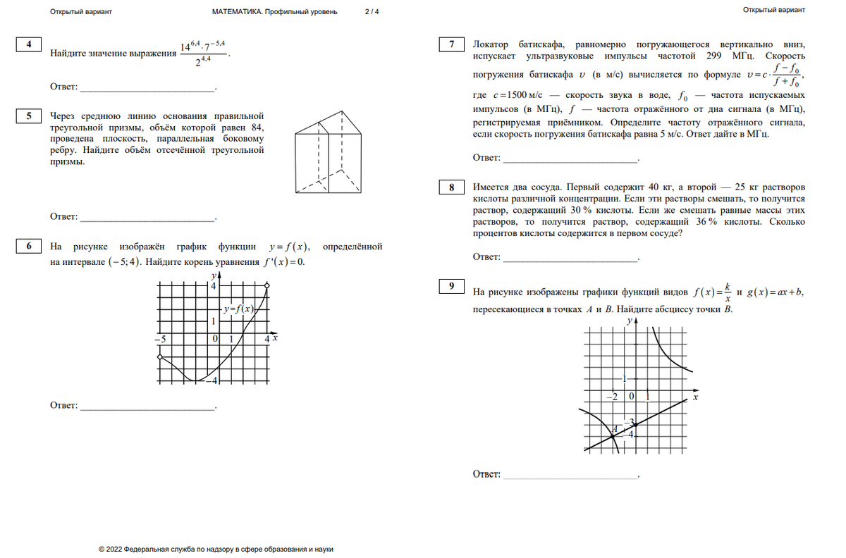 Варианты егэ матем профиль. Профильная математика ЕГЭ 2022.