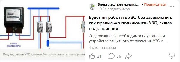 Будет ли работать узо без заземления