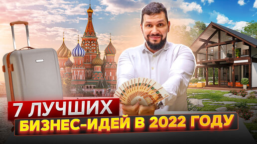 Какой бизнес открыть в 2022 году? Самые актуальные ниши сегодня | Данил  Герасимиди | Дзен