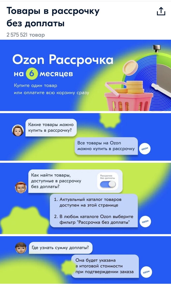 Ozon рассрочка Ozon рассрочка
