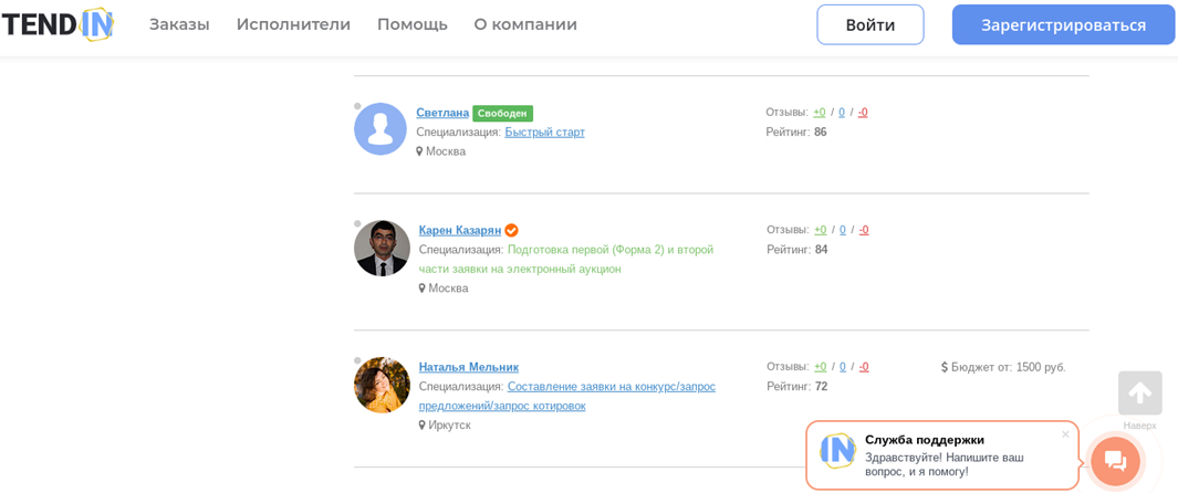 Специалисты по подготовке заявок в сервисе Тендин
