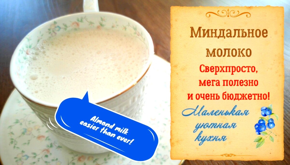 Невероятно вкусное и полезное миндальное молоко