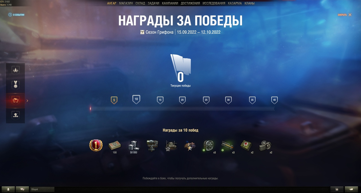 Награды за 10 побед