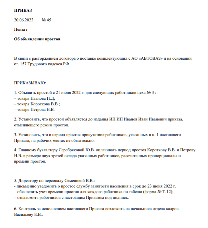 Приказ о создании пуф на предприятии образец