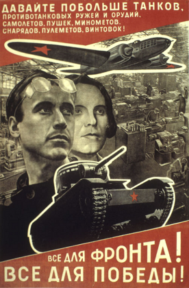    Все для фронта! Все для победы. Автор плаката -Лазарь Лисицкий. 1942