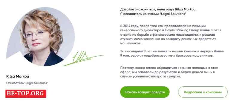 Возможность снять деньги с "LegalSolutions" не подтверждена.