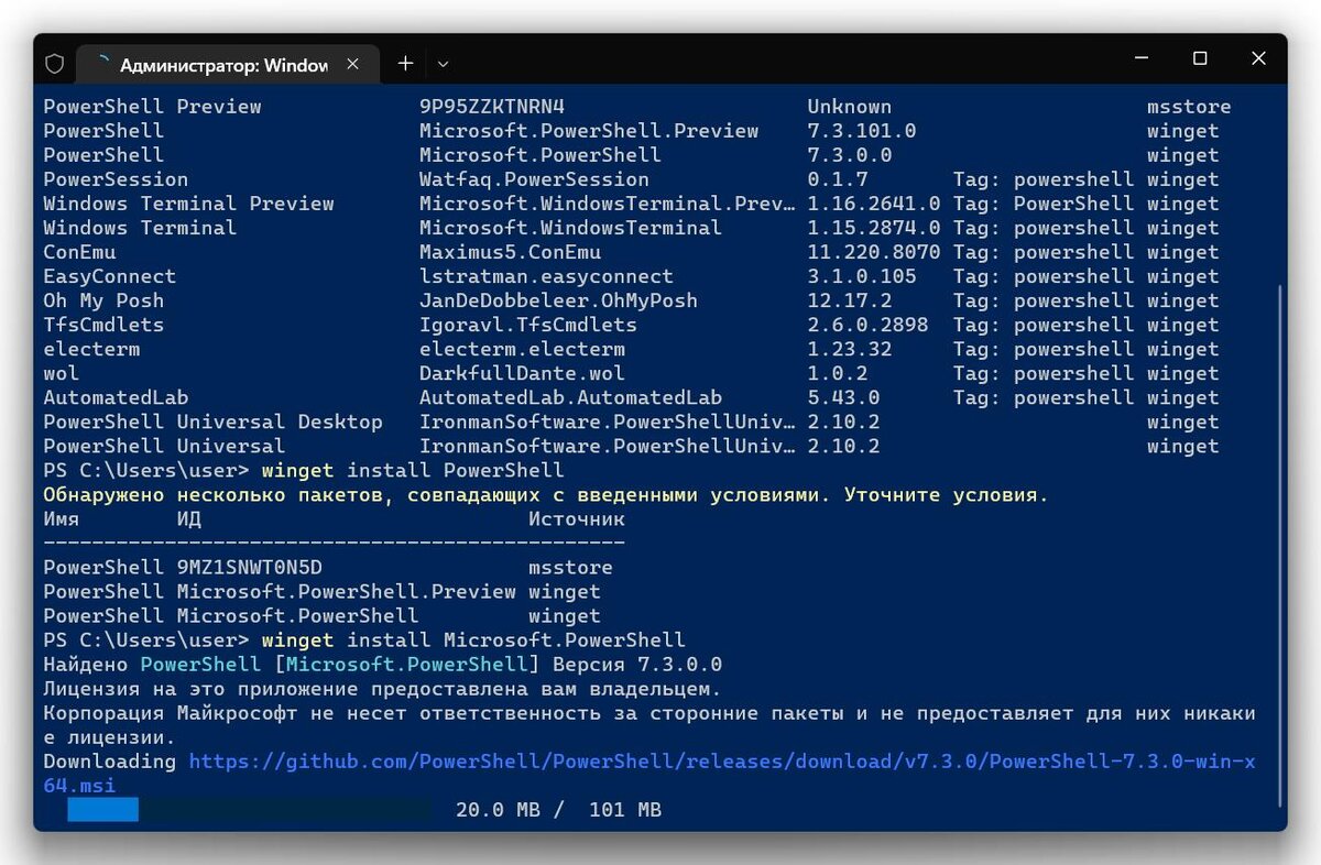Установка PowerShell с помощью Менеджера пакетов Winget / Дзен.Уловка-32