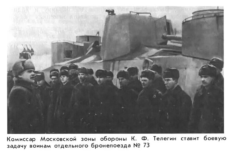                                                Статья написана к 80-летию Битвы под Москвой для                приходской газеты храма Тихвинской иконы Божьей Матери с. Костино.                                          В 41-м фашистов остановили всего в нескольких километрах от Хлебниково, где я родился и вырос. 
  От Костино, в котором выросли мои дети и стоит наш Тихвинский храм чуть больше десяти километров до Перемилово, которое было занято немцами.

 Один мой дед осенью 41-го выходил из окружения под Серпуховым. Другой под Дмитровом на полуторке-ЗИС-5 подвозил боеприпасы и все необходимое для фронтовых частей. Не могу себе простить, что не записывал воспоминаний, все не до этого было. Про Московскую битву запомнил только то, что если перегруженный автомобиль сваливался с обледеневшей дороги в кювет, особист на месте расстреливал шофера и сажали другого. Мы, сидя в тепле перед экранами, судим об их поступках по фильмам, в которых война все больше напоминает голливудские сказки, в которых герои в чистенькой наглаженной форме и с накрашенными губками совершают фантастические подвиги. Не задумываемся, чего стоило людям и стране выстоять. Дома хранится фотография, на которой дед с боевым товарищем в марте 42-го. Меня поразила форма – никаких знаков отличия и материал как у одежды заключенных.  

  80 лет прошло с тех пор. Что-то из тех событий забывается, уходит вместе с последними очевидцами. Какие-то факты наоборот становятся известны широкому кругу исследователей и людей, считающих своим долгом сохранять память о людях, жертвовавших своими жизнями ради того, чтобы мы были.

  В тоже время всевозможным пропагандистам и любителям сенсаций проще и удобнее создавать мифы и красивые истории, чем заниматься серьезной работой по изучению истории.  Один из самых распространенных мифов – «генерал Мороз» остановил наступление фашистов на Москву.

  Данные метеостанций , расположенных на Ходынском поле и РТСХА подтверждают правдивость воспоминаний наших военноначальников – в ноябре морозы ниже 15 градусов стояли всего три дня в середине месяца и эти три дня у немцев действительно были проблемы из-за горючего, густеющего на морозе.   Остальные ноябрьские дни небольшой мороз и минимальный снежный покров обеспечивали идеальные условия для наступления  - грязь замерзла и немецкие танки и мотопехота с легкостью стали обходить оборонительные рубежи Красной армии. Обильные снегопады и мороз начались в декабре, и уже нашим воинам пришлось идти  в наступление по глубокому снегу и на морозе. Отсутствие зимнего обмундирования было обусловлено не столько надеждой немецкого командования на блицкриг (ведь оккупационные части должны были зимовать в России), сколько грамотными действиями саперов НКВД. При отступлении в первую очередь уничтожались паровозы, а своих паровозов под нашу ширину колеи у немцев не было. В результате в распоряжении немцев осталось всего около 10% паровозов  от количества, необходимого для нормального снабжения наступающих частей и теплое обмундирование застряло на границе.

  Настоящим же чудом было само контрнаступление Красной армии. Сейчас часто обвиняют Г.К.Жукова за большие потери наших войск при наступлении. При этом «обвинители» забывают, что это наступление было вообще невозможно. Немцы не ожидали нашего наступления, потому что у Красной армии не было сил и условий для успешного контрнаступления. Численное превосходство наших трех фронтов против немецкой группы армий «Центр» было только в авиации. В пехоте и танках у немцев было превосходство в 1,6 раза, в артиллерии – 1,8.    Недостаток боеприпасов и автотранспорта, слабая подготовка и отсутствие боевого опыта у свежих частей, плохие погодные условия, отсутствие паузы при переходе от обороны к наступлению – все это было против Красной армии. Но, как пишет в своих воспоминаниях Г.К.Жуков, советское командование сделало расчет на измотанность немецких частей в наступательных боях, нарушение вражеских коммуникаций, а также героизм и воодушевление наших солдат и офицеров. И этот расчет оказался верен, несмотря на огромные потери Красной армии, фашистам был нанесен сокрушительный удар.

  И в этой победе большую роль сыграли события, происходившие под Дмитровом, совсем недалеко от нашего Костино.

  Наступление на Москву планировалось с трех направлений – центральное, северное и южное с последующим окружением. После взятия Клина ключевым пунктом обороны северного направления стал Дмитров. В случае захвата города и мостов через канал фашисты выходили на оперативный простор для выхода на Ярославское шоссе. Канал и холмистая местность создавали условия для организации рубежа обороны, вопрос был во времени и наличии достаточного количества войск.  Нанеся удар в стык 30-й и 16-й армий, немецкие войска наступают в сторону Дмитрова через Рогачево, но наталкиваются на упорное сопротивление частей 30-й армии, которые медленно с боями отходят к Дмитрову. Выйдя на Рогачевское шоссе, противник пытается силами 7-й танковой дивизии через Подъячево и Ольгово выйти к Яхроме и захватить мост через канал, но путь преграждают части 133 стрелковой дивизии из группы генерала Захарова, которые с боями пытаются удержатся на Рогачевском шоссе.  Командующий боевой группой 7-й тд  Мантейфель принимает смелое решение – ночью, скрытно, через лес обойти Ольгово и атаковать Яхрому. Этот удар оказывается полной неожиданностью для советского командования. В районе Яхрома - Дмитров сосредотачивалась для подготовки к наступлению 1-я ударная армия, ее части заменяли измотанных в оборонительных боях бойцов 30-й армии. Перед танковой дивизией занимал оборону единственный 2-й батальон 29-бригады под командованием А.Д.Епанчина. По воспоминаниям В.И.Кузнецова, никаких противотанковых средств, даже гранат, у них не было.

 Ударная группа противника, обойдя позиции батальона, в пять утра захватила мост через канал и путь на город был открыт. Мост охранялся и был заминирован, но охрана была застигнута врасплох. Детонаторы, во избежание случайного срабатывания, устанавливались непосредственно перед подрывом, противник не дал это сделать охране моста. Есть версия, что захват осуществляли переодетые в красноармейцев диверсанты из батальона «Бранденбург-800», но в немецких источниках они не упоминаются.

 Оказавшийся в окружении батальон до вечера вел бой, но он не мог помешать7-й танковой дивизии немцев при поддержке мотопехоты и артиллерии начать штурм Дмитрова. Перейдя мост, немецкие войска разделились – основная часть пошла прямо на город по дороге через узкий коридор между каналом и Перемиловской высотой. Другая группа, примерно 15 танков и пехота поднялись вверх и захватили часть Перемилово, намереваясь выйти в район Костино-Ассаурово и перерезать дорогу Дмитров-Хотьково. На запад от Глебездово и в  лесу за Костинским заводом есть следы старых дорог – видимо по этим дорогам собирались продвигаться фашисты, чтобы выйти к Дмитрову с тыла.

 В Дмитрове в это время находились командующие 1-й ударной армией В.И.Кузнецов и 30-й армией Д.Д.Лелюшенко. Им пришлось собирать разрозненные советские подразделения, которые оказались в городе и без подготовки бросать в бой, чтобы заткнуть образовавшуюся дыру.

 Город прикрывал 3-й батальон 29-й стрелковой бригады и отдельный лыжный батальон. Еще был истребительный батальон, наспех собранный из дмитровчан. Одетые в форму и с палками в руках они располагались в лесу и изображали красноармейцев, занимающих оборону. Насколько мне известно, немцы в этот лес не сунулись.Перед наступающими танками отходила мотоциклетная рота. Большой вклад в отражении атаки врага внес бронепоезд № 73 под командой капитана Ф.Д.Малышева, который получив приказ командарма Кузнецова выдвинулся со станции Вербилки и вступил в бой с наступающими танками. Четыре 76-мм орудия бронепоезда за время боя выпустили около вагона снарядов, отдельная бронеплощадка, вооруженная счетверенным зенитным пулеметом с десантом, постоянно передвигаясь, не давала пехоте приблизиться и подорвать рельсы. Немецкие танки и артиллерия через канал вели непрерывный обстрел.  Вслед за бронепоездом подошли восемь танков под командованием командарма Лелюшенко, потом еще шесть забранных прямо из ремонтных мастерских. Таким образом, попытка захвата Дмитрова была отбита.

 Тем же утром немцы, занявшие большую часть Перемилово, попытались двинуться на восток, в район Костино-Ассаурово, но были остановлены частями 29-й и 50-й стрелковых бригад и отдельным лыжным батальоном. Эти части в середине дня предприняли несколько атак, пытаясь контратаковать противника через поле восточнее Перемилово, но понесли большие потери и отступили на окраину леса. В шесть утра следующего дня наши войска снова атаковали фашистов, которые не ожидали новых атак после тех потерь, которые понесли красноармейцы и после ожесточенных боев немцы оставили Перемилово и отступили за канал. Потом были взорваны все мосты через канал и во время короткой передышки части 1-ударной и 30-й будут готовится к контрнаступлению, в результате которого фашисты будут отброшены от Дмитрова за Волоколамск и начнется долгий путь к Побед над фашизмом.

  На восток от Перемилово, среди дач есть братская могила, на которой похоронены красноармейцы, погибшие при освобождении села. Несколько лет назад там появилось несколько новых могил. Это работа поисковиков из Дмитровского поискового отряда, которым руководит С.С.Рыбаков. Они же разыскали останки красноармейцев, умерших в полевом госпитале, которые были захоронены в братской могиле рядом с нашим храмом, вместе с погибшими в Костино от бомардировки в 41-м. Основные данные я брал из книг Дмитровского писателя В.С.Карасева.

 Остались еще люди, для которых память не микросхема в компьютере. Только таких людей все меньше и меньше. А ведь многое из того, что происходит вокруг нашей страны, пугающе напоминает события 80-ти летней давности.

 Так же безумцы пытаются стать хозяевами мира, продвигая новый порядок, только вместо «орднунг» теперь «мировой порядок, основанный на правилах». Так же в основе лежит идеология оккультной, языческой секты. Так же весь прогрессивный мир осуждает «агрессивную политику российского режима». Так же в России немало тех, кто мечтает о том, чтобы здесь хозяевами были «носители многовековой европейской культуры», причем особенно много «мечтателей» среди славян и евреев. Так же большинство русских изо всех сил пытается убедить себя и окружающих, что без Бога жить гораздо лучше, приятнее и комфортнее, не желая помнить, с чего вдруг многие их предки стали одевать крестики на себя и уходящих на фронт.

 Многое похоже.  Есть среди нас достойные своих дедов и прадедов. Они и сейчас на фронте сражаются с фашистами.

 Мы же, те, кто в тылу надеется отсидеться за их спинами, не очень похожи на своих дедов и прадедов. Скорее на французов. Я как-то прочитал в интернете, что командующий 7-й танковой дивизией Х.Мантейфель получил крест за взятие его дивизией Парижа. Тут решил проверить, оказывается очередная байка, все гораздо прозаичнее. Крест он получил за взятие Яхромы, за якобы уничтоженный бронепоезд, который потом еще воевал. А названия частей, бравших Париж в интернете не нашел, его никто не брал,  они чуть-чуть попробовали повоевать и сдались, после взятия линии Мажино. Только с нами вряд ли будут обращаться  как с французами, скорее в соответствии с планом «Ост». Если кому интересно, почитайте, это уже не байки, а официальный документ Нюрнбергского процесса. Но вполне актуально и в духе времени.

 