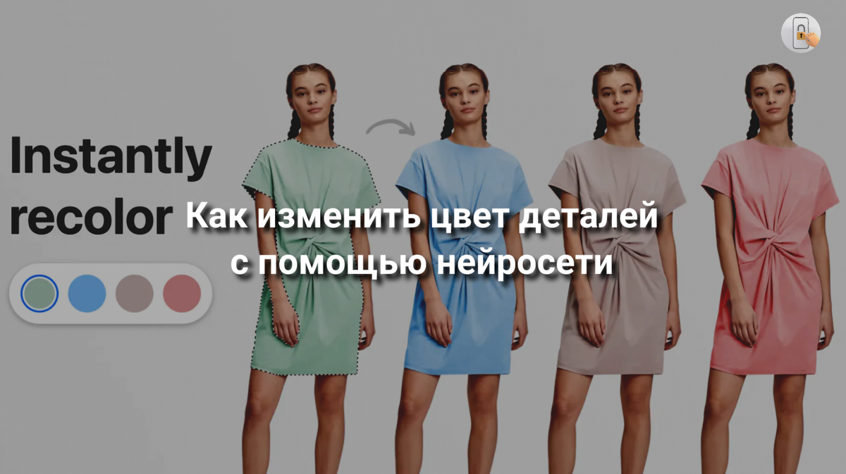 В какой программе изменить цвет одежды