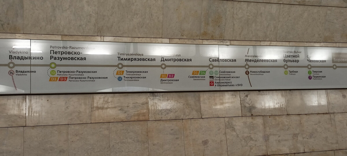 📷 2: На 🚇 «Боровицкой» повесили интересный вариант указателя с обозначенными перспективными станциями МЦД «Дмитровская» и «Петровско-Разумовская».