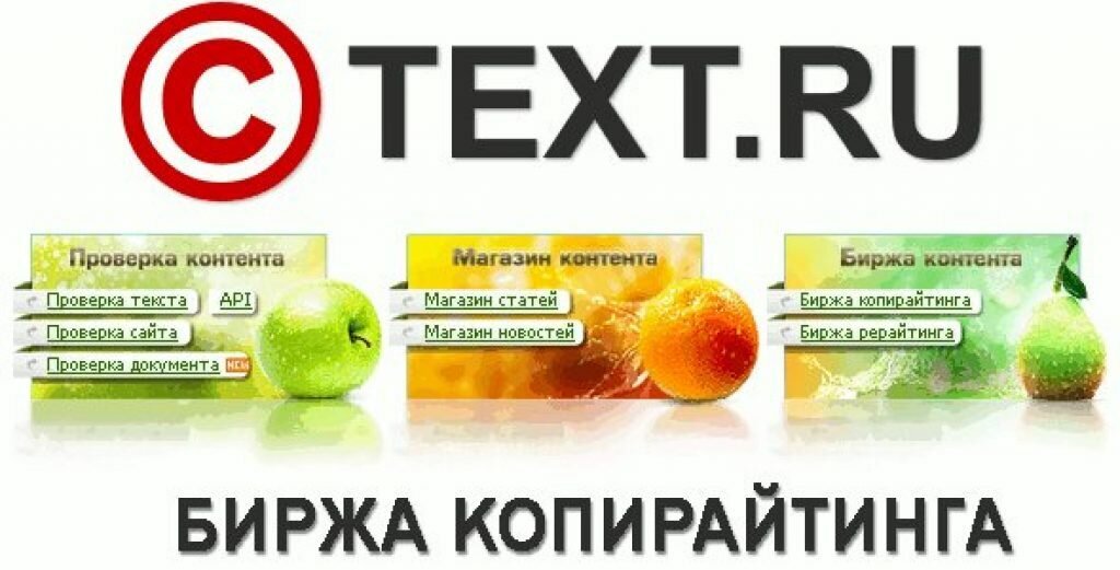 Text.ru. Биржа копирайтинга текст ру. Биржа статей text. Техт.