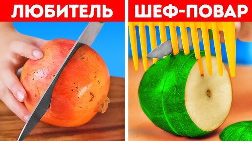 Как легко очистить и нарезать фрукты и овощи