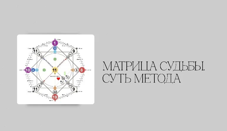 Что значит 19 в матрице судьбы. Что значит 19 в матрице судьбы