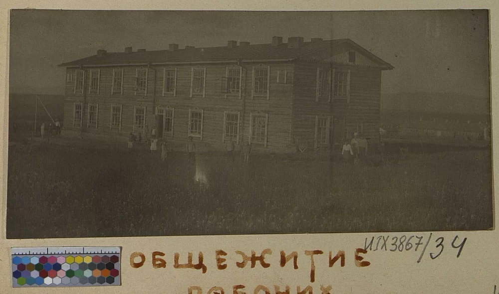 Общежитие рабочих. 1933 г.