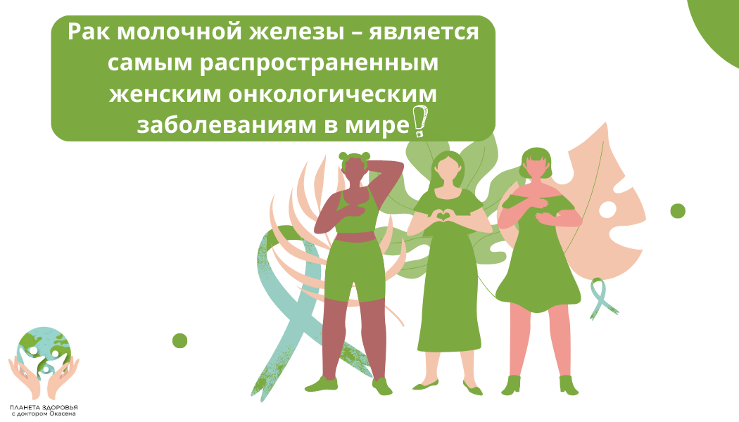 Рак молочной железы: симптомы, причины, проявления 