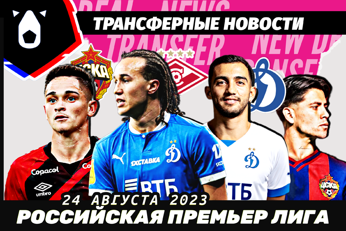 Фото: канал «Не Футбол | Трансферы РПЛ»