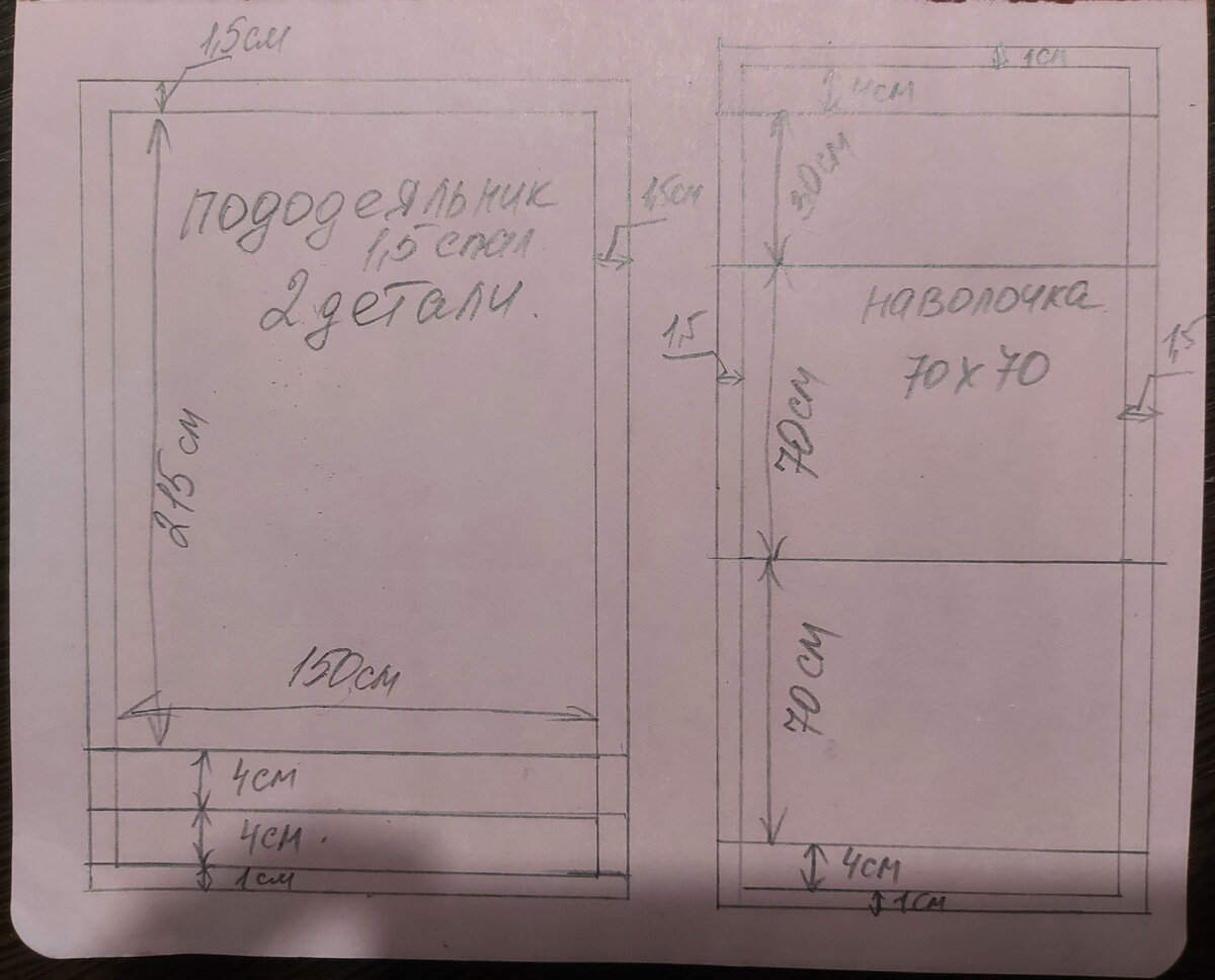 Выкройка наволочки 50х70 с клапаном