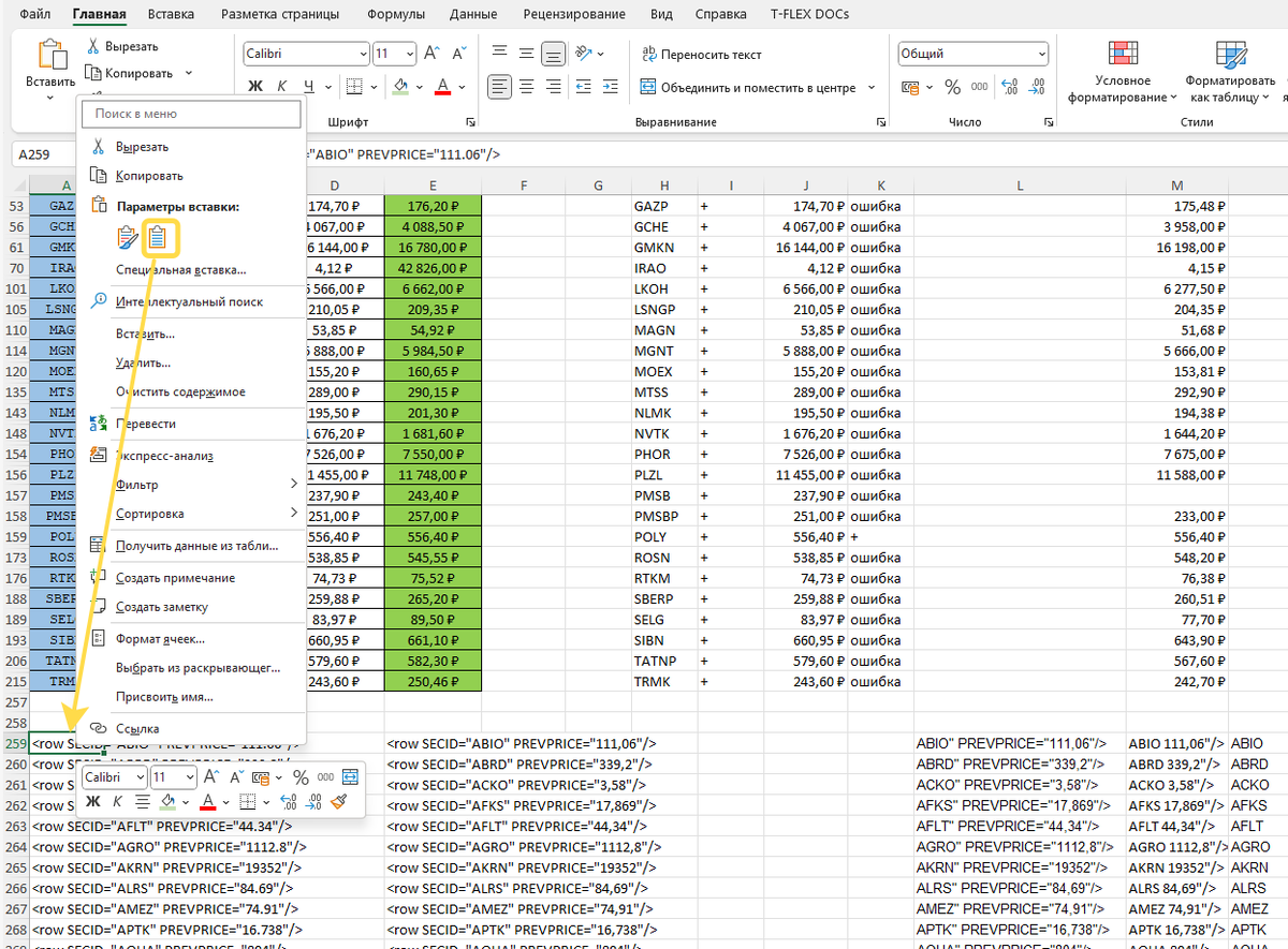выгрузка в эксель. 3 таблица. выгрузка из 1с в excel. сводные таблицы в excel обновление данных. экспорт данных в эксель из эксель.