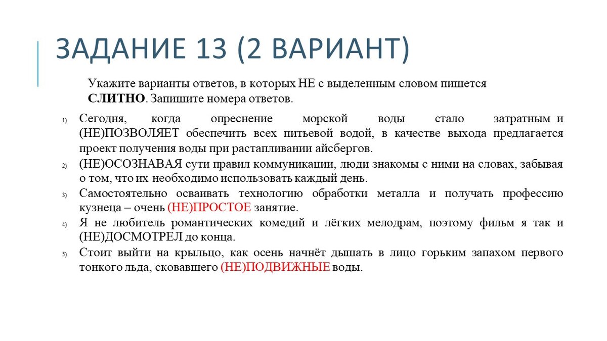 Подробный разбор Демо-версии ЕГЭ по русскому языку 2024 (2 часть) | Экзамен  - это про100 | Дзен