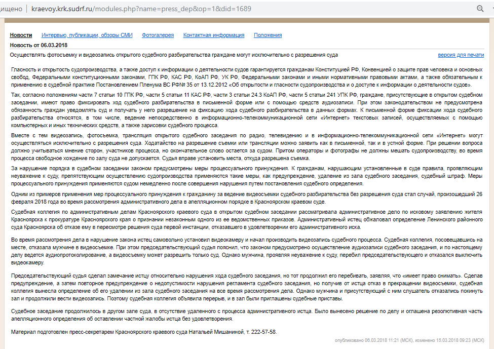 http://kraevoy.krk.sudrf.ru/modules.php?name=press_dep&op=1&did=1689