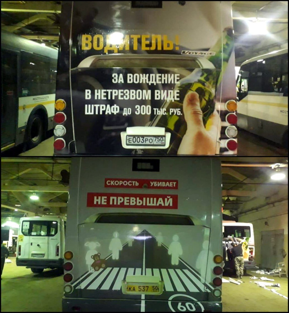 Водителей призвали не садится за руль пьяными! социальную рекламу запустили в подмосковье предупреждениями обклеены...
