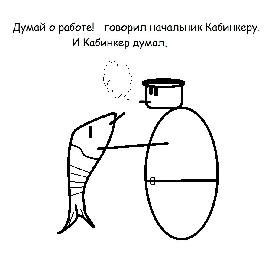 Кабинкер думает о работе
