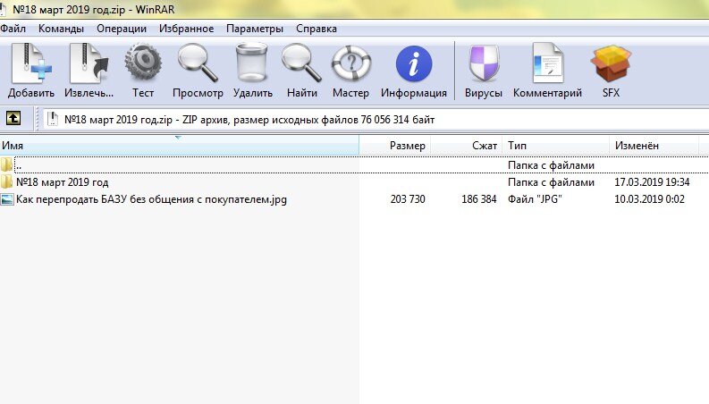 Архив с базой