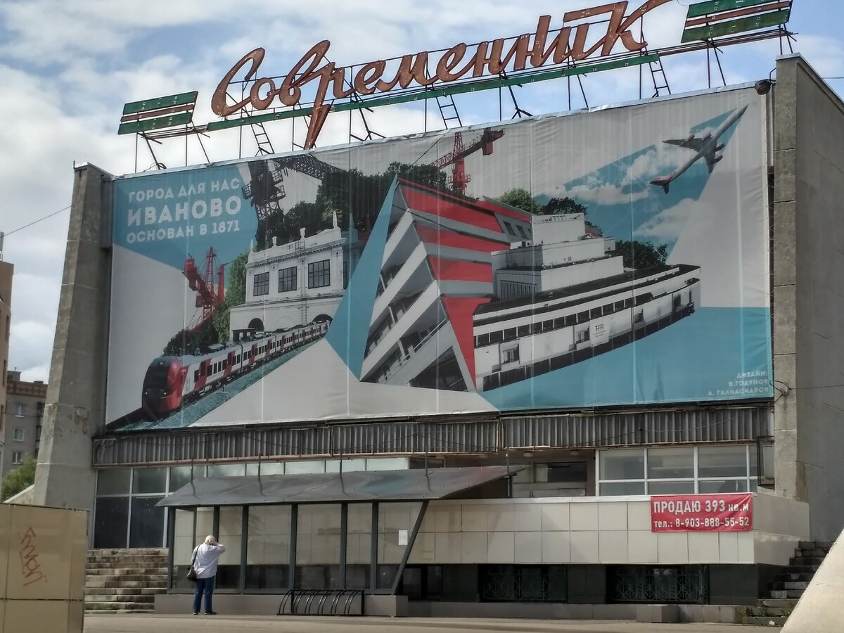 Если замучила ностальгия по временам прошлого столетия для этого не нужна машина времени, можно просто приехать в город Иваново