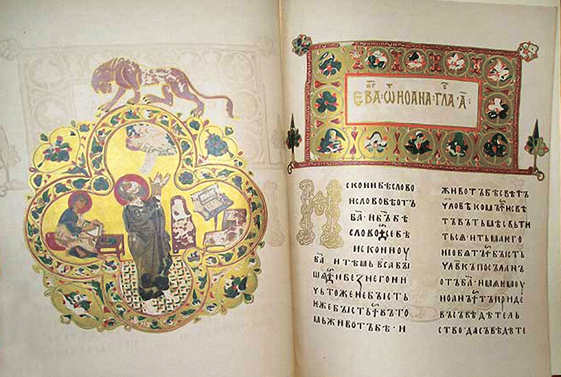 Остромирово Евангелие. 1057 г.