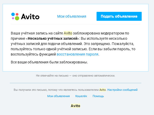 Авито заблокировали аккаунт